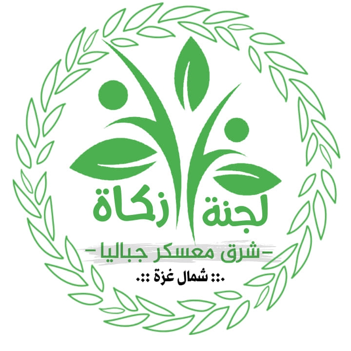 لجنة الزكاة